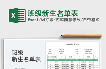 2025班级新生名单表