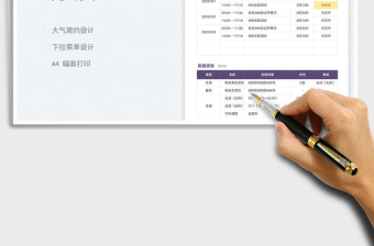 2025商务行程规划表