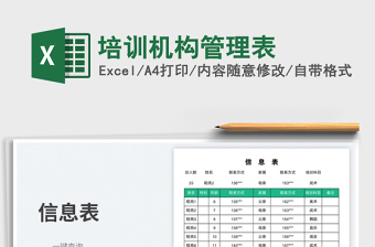 2025培训机构管理表