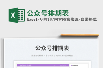 2025公众号排期表