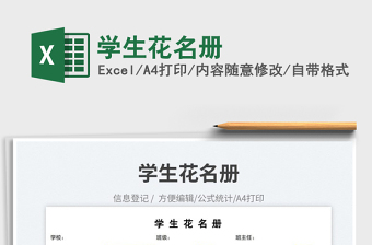 2025学生花名册
