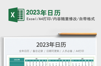 2025年日历