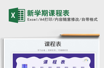 2025新学期课程表