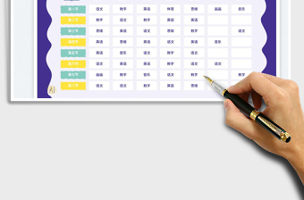 2025新学期课程表