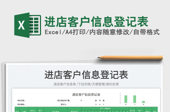 2025进店客户信息登记表