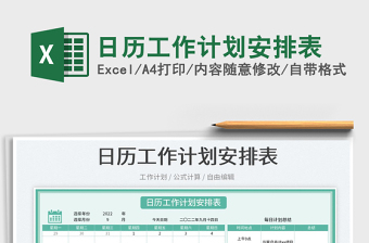 2025日历工作计划安排表