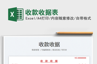 2025收款收据表