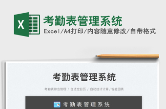 2025考勤表管理系统