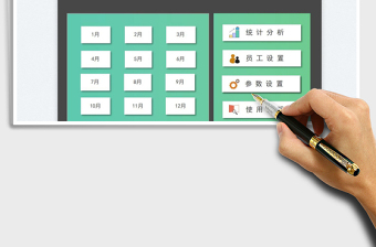 2025考勤表管理系统