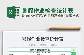 2025暑假作业检查统计表