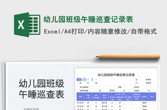 党风廉政巡查记录表