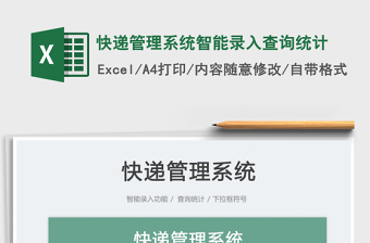 2025快递管理系统智能录入查询统计
