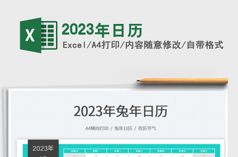 2025年日历