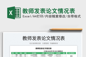 2025教师发表论文情况表