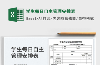 2025学生每日自主管理安排表