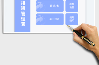 2025排班表月份员工排班表（员工统计）