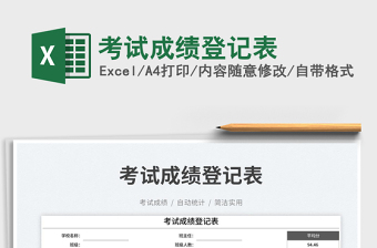 2025考试成绩登记表