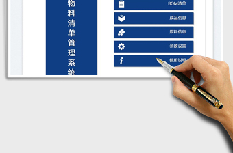 BOM物料单管理系统