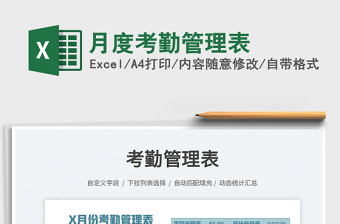 2025月度考勤管理表