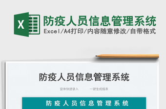 2025防疫人员信息管理系统