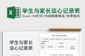 2025学生与家长谈心记录表