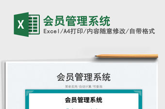 2025会员管理系统