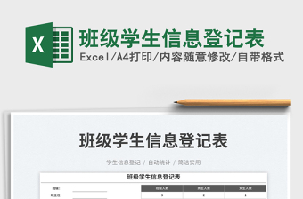 2025班级学生信息登记表