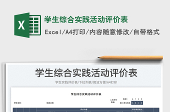 2025学生综合实践活动评价表