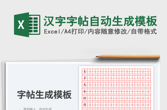 2025汉字字帖自动生成模板