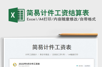 2025简易计件工资结算表