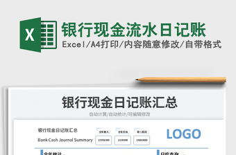 2025银行现金流水日记账