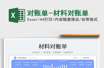 2025对账单-材料对账单
