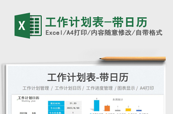2025工作计划表-带日历