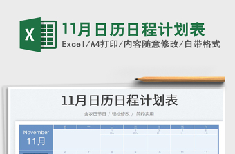 202511月日历日程计划表