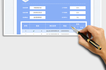 2025蓝色简约通用活动签到表