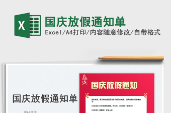 2025国庆放假通知单