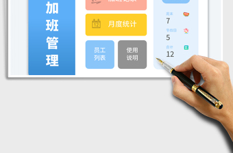 2025员工加班管理加班记录统计表