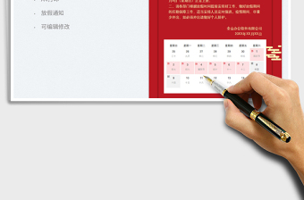 2025国庆节放假通知（值班表）