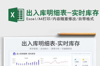 2025出入库存excel表格模板大全