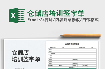 2025仓储店培训签字单