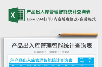 2025产品出入库管理智能统计查询表