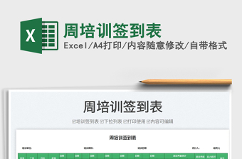 2025周培训签到表