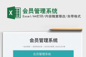 2025会员管理系统