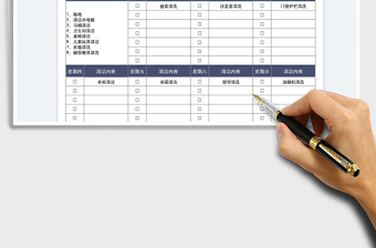 2025保姆清洁工作计划表