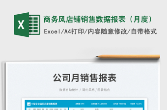 2025商务风店铺销售数据报表（月度）