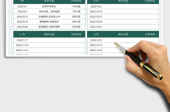 2025学生升旗仪式主题计划表