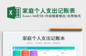2025家庭个人支出记账表