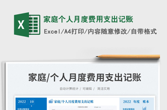 2025家庭个人月度费用支出记账