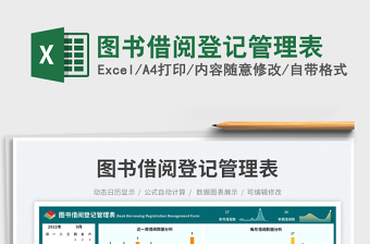 2025图书借阅登记管理表