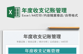 2025年度收支记账管理